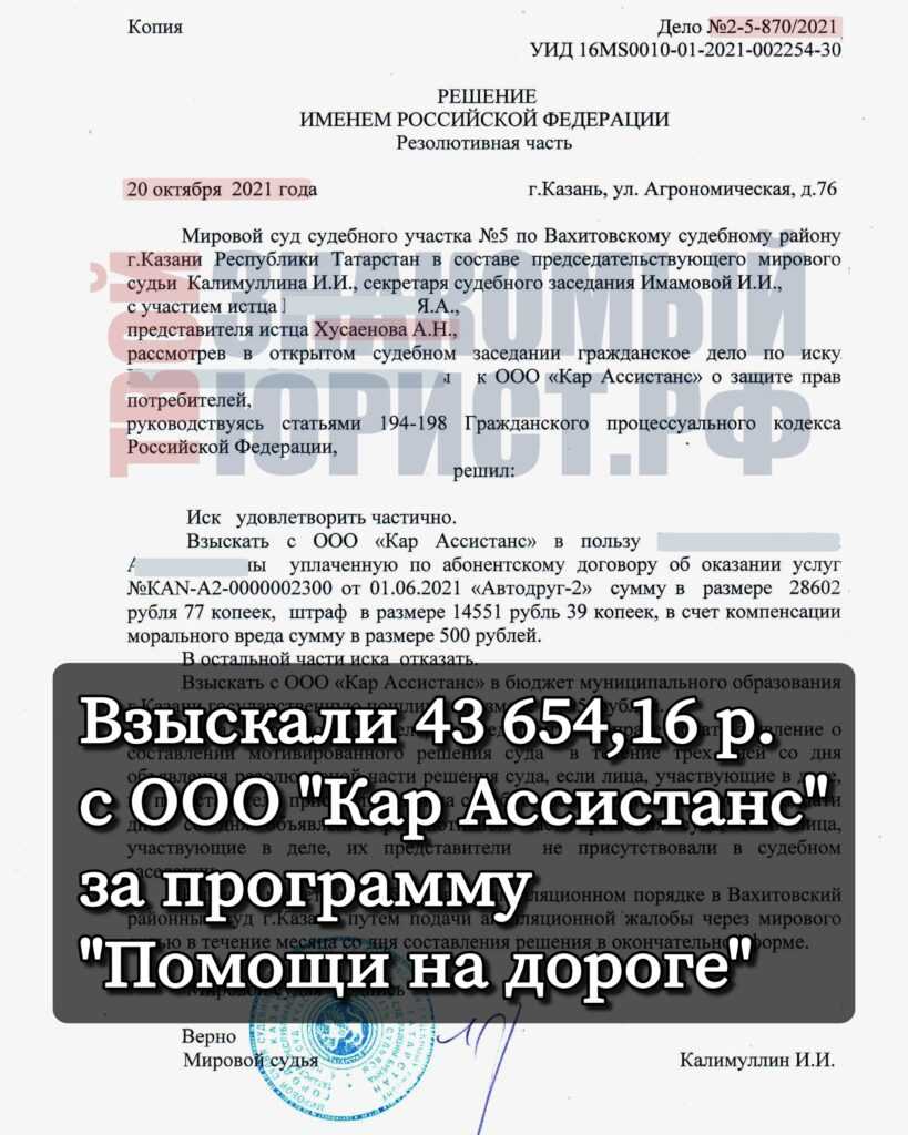 Возврат денег с ООО Кар Ассистанс за программу Автодруг